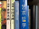 作家榜名著：艺术哲学（零基础轻松看懂艺术哲学！提高艺术修养和审美品位！傅雷经典全译本，未删节全彩插图珍藏版！） 实拍图