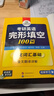 2027考研英语一完形填空100篇 可搭华研外语考研英语真题阅读理解词汇语法与长难句翻译写作 实拍图