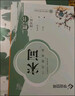 华夏万卷3周楷书蜕变计划练字帖 公务员成年人专用楷书字体速成钢笔硬笔练字本初学者学生练字帖临摹描红 全8本 实拍图