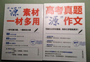 高考真题源作文张雪峰2025 源素材一材多用 2025满分作文素材正版原作文 热点押题必备万能语文素材书 高一源作文书 高中提分原素材 官方旗舰店作文书 峰阅万卷高考版2026高中版 张雪峰的高考真题 晒单实拍图
