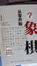 从零开始学象棋 象棋布局常识基本杀法残局的生死型象棋教学入门书籍 实拍图