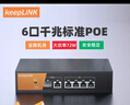 keepLINK KP-9000-6GP-S-MAC 全千兆6口POE交换机非管理型企业工程监控交换机72W/台 实拍图