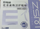 珍视明花青素焕活护眼贴成人型清凉敷贴中老年男女通用冷敷眼膜贴45对 实拍图