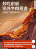 蒙都 超干牛肉干细条 香辣220g 约九成风干 内蒙特产休闲零食牛肉清真 实拍图