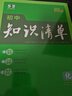 曲一线 化学 初中知识清单 全国通用工具书 适配新教材 2026全彩版五三 实拍图