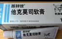 【原研进口】普特彼 他克莫司软膏 0.1%*10g/盒+立思丁 夫西地酸乳膏 15g:0.3g/盒 实拍图