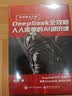 DeepSeek全攻略 人人需要的AI通识课 零基础掌握DeepSeek的实用操作手册指南【限量作者亲笔签名版售完即止】 实拍图