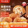 广州酒家 核桃包750g 20个 早餐半成品 广式早茶点心 包子速食 年货送礼 实拍图