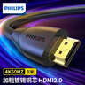 飞利浦（PHILIPS）HDMI线2.0版4K数字高清线3米 3D视频线工程级笔记本电脑电视机顶盒接投影显示屏数据连接线 实拍图