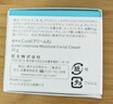 珂润（Curel）保湿滋润乳霜70g 加量装面霜保湿霜敏感肌适用成毅代言圣诞礼物 实拍图