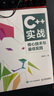 C++实战：核心技术与zui佳实践（图灵出品）   实拍图