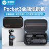 漾菲斯适用大疆Pocket3全能收纳包相机包DJI口袋相机保护盒收纳包保护盒便携手提配件旅行防摔抗压防溅水 实拍图