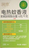 润本（RUNBEN）电蚊香液驱蚊液蚊香液120晚45ml×4瓶+1个加热器驱蚊 实拍图