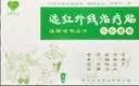 普爱药业远红外线治疗贴小儿止咳贴缓解咳嗽症状成人儿童小孩普爱穴位贴 【药房同款】9贴装*1盒(绿盒-儿童款) 实拍图