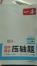 一本初中数学压轴题七年级人教版 2026版初中数学思维专项训练几何模型函数中考必刷题期末冲刺练习题 实拍图