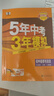 曲一线 初中历史 九年级下册 人教版 2026春初中同步练习 五年中考三年模拟五三 实拍图
