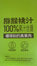 养益君100%NFC猕猴桃汁饮料纯果汁无添加100ml*10袋 实拍图