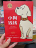 小狗钱钱（附赠免费亲子财商课+理财秘籍思维导图）8岁以上儿童及成人 博多舍费尔 早安一天财务自由 小孩看完也能实践的理财秘籍 给孩子的财商暑假作业 一升二暑假衔接 小升初暑假衔接 实拍图