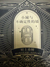 【限量礼盒版】小城与不确定性的墙 村上春树新书 时隔六年全新长篇小说 中文地区初次引进！ 限量礼盒版一盒一编码 小说 实拍图