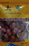 【药典标准】九州上医馆 大枣100g/袋中药饮片 红枣个小而甜 泡水煲汤中药材 补中益气养血安神 大枣100g/袋 中药饮片 实拍图