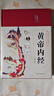 黄帝内经（布面精装 彩图珍藏版）家庭中医养生书籍大全医学全书 中医知识自学入门零基础 实拍图