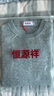 恒源祥纯色羊毛绒毛衫男冬季新款圆领宽松毛衣加厚保暖针织衫打底衫上衣 灰色 圆领 【纯全新100%甄选精品羊毛】 2XL 180推荐155-170斤  高档品牌男装 实拍图