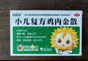 【儿科好药】小葵花 小儿复方鸡内金散 2g*12袋 健脾开胃消化积食用于小儿脾胃不和食积胀满饮食停滞呕吐泄泻 实拍图