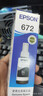 爱普生（EPSON）672原装墨盒黑色染料墨水(适用:L101/L130/L211/L313/L310/L351/L360/L363/L380/L565/L455/L1300)T6721墨水 实拍图