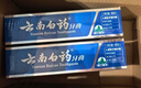云南白药经典系列牙膏套装 清新口气护龈改善牙龈问题 经典留兰香型180g*2 实拍图