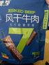 蒙都 风干牛肉干 混合口味 净含量600g 约七成风干 休闲零食 清真 实拍图