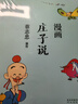 蔡志忠 漫画庄子说 中华传统文化 传统文化文学经典智慧 少儿启蒙漫画故事 中小学生历史科普知识 通俗解读文化古籍 领略经典魅力 实拍图