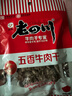 老四川 五香牛肉干30g 休闲零食 四川特产金角中华老字号 实拍图