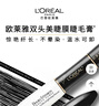 欧莱雅惊艳特长美睫膜双头睫毛膏7ml+7ml纤长卷翘持久圣诞礼物送女友 实拍图
