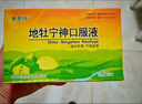 [童奥特] 地牡宁神口服液10ml*10支/盒[5盒装] 实拍图