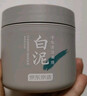 京东京造亚马逊白泥净致清洁面膜135g清洁泥膜补水收缩毛孔护肤男女士专用 实拍图