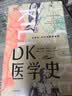 DK医学史 从巫术针灸到基因编辑从荒诞到科学 5000年的人类医学发展史全彩插图 精美装帧2023新版 实拍图