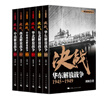 解放战争系列丛书 解放战争 决战（套装共6册） 实拍图