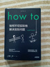How to:如何不切实际地解决实际问题（精装） 第16届文津奖推荐图书 实拍图