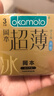 冈本（OKAMOTO）避孕套 进口超薄冰感3片 男女用裸感安全套套成人情趣计生用品 实拍图