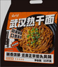 云山半武汉热干面碱面条凉面拌面碱水挂面方便面拌面湖北特产面条2.5kg 实拍图