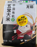 龙稻2025年新米[有机食品 五常大米]东北正宗家庭装长粒香贡粳米10斤 实拍图