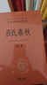 吕氏春秋（全2册） 三全本精装无删减中华书局中华经典名著全本全注全译 实拍图