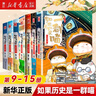 【官方正版】假如如果历史是一群喵1-16册套装全套全集 喵16 如果西游是一群喵 大闹天宫桌游  肥志历史喵系列 小学生儿童中国历史漫画书半小时漫画同类型书籍  新华书店 【7册装】9-15 实拍图