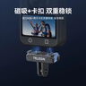 TELESIN适配大疆osmo360磁吸快拆底座快拆转接组件 实拍图
