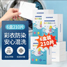 SnowDream防染色洗衣片210片色母片吸色片防串色纸泡泡纸洗衣机衣物防染巾 实拍图