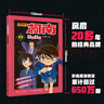 名侦探柯南彩色漫画抓帧漫画书（套装11-20）柯南探案漫画 推理侦探小说 课外读物 怪盗基德 实拍图
