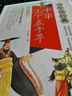 中华上下五千年  美绘本 青少版 无障碍阅读 少年读经典系列 实拍图