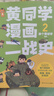 黄同学漫画二战史2（800多万粉丝军事漫画大神那个黄同学高人气代表作，经典修订第三版，带你轻松读懂二战史） 实拍图