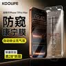 KOOLIFE【28°真防窥丨顶配无尘仓】适用 iPhone17Promax钢化膜防窥苹果手机膜康宁玻璃防偷窥窃保护隐私 实拍图
