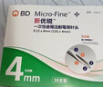 新优锐BD针头胰岛素针头一次性使用注射笔用针头 0.23(32G)*4mm 98支 实拍图